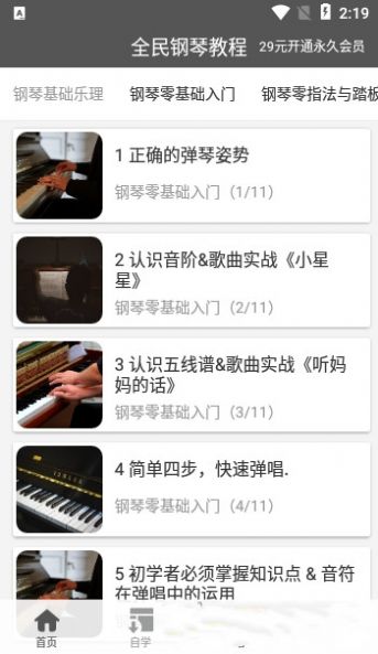 全民钢琴教程app安卓版截图4: