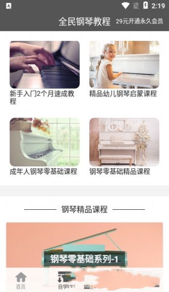 全民钢琴教程app安卓版截图2: