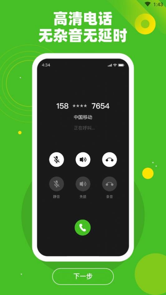 千尋電話app手機(jī)版截圖1