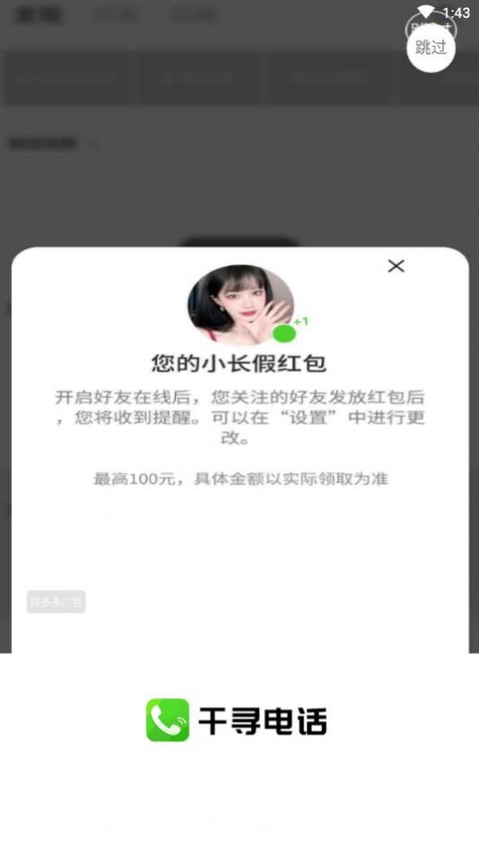 千尋電話app手機(jī)版截圖2