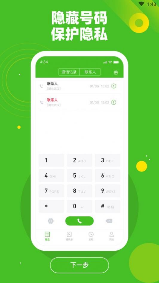 千尋電話app手機(jī)版截圖5