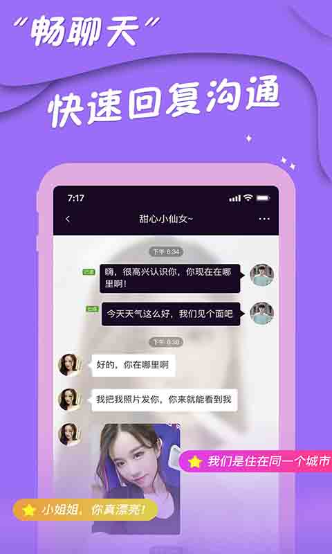 愛陌交友app最新版截圖3