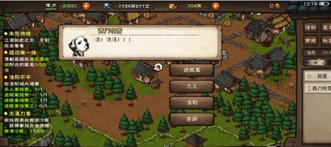 煙雨江湖洛陽(yáng)不平線索在哪？洛陽(yáng)不平任務(wù)線索位置攻略