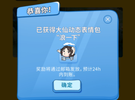 王者榮耀張大仙表情包口令碼是什么？張大仙浪一下口令碼全匯總