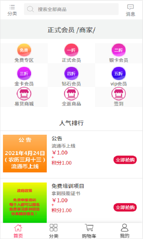 一折商城App版截圖1