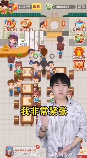 时光餐厅红包版福利版截图3: