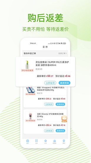 云待商城APP最新版截圖4