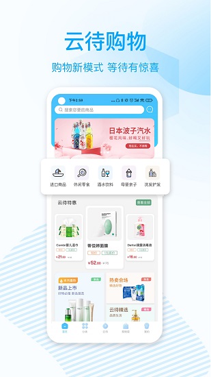 云待商城APP最新版截圖2