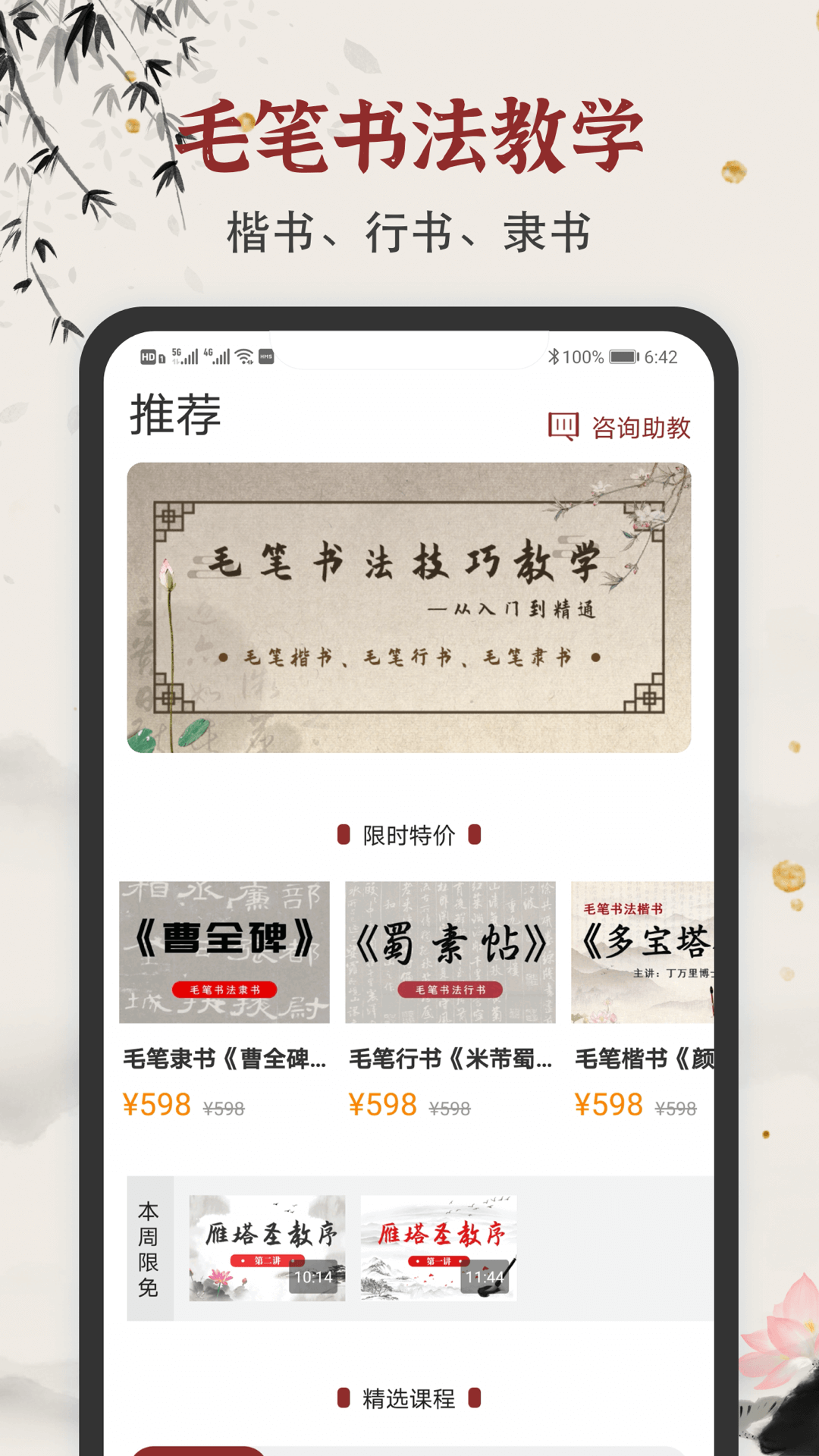 毛筆書法練字app版截圖2