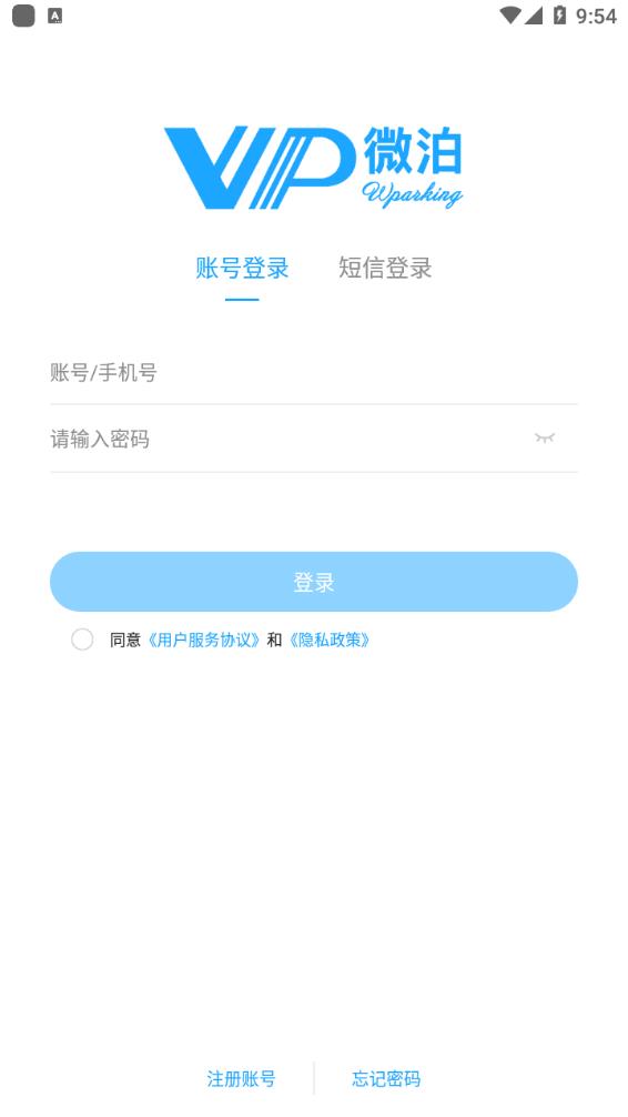 防城停車APP版截圖2