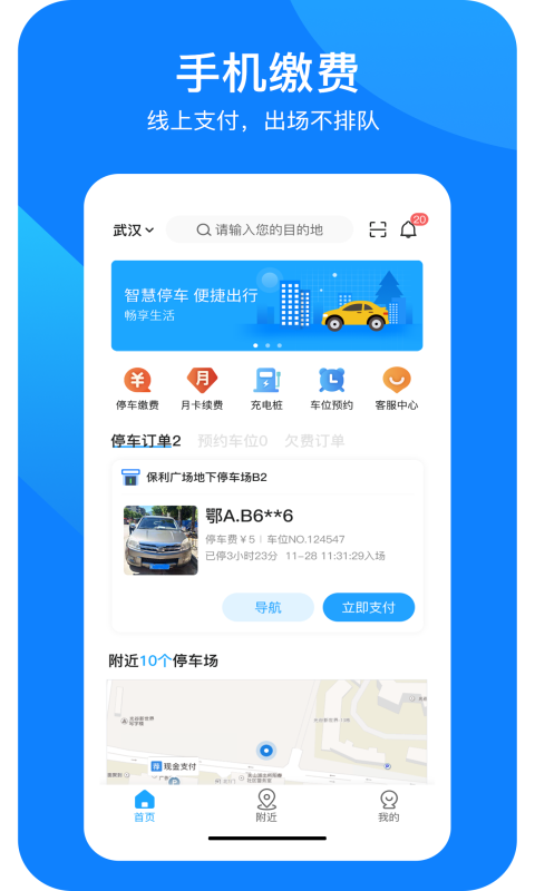 防城停車APP版截圖5