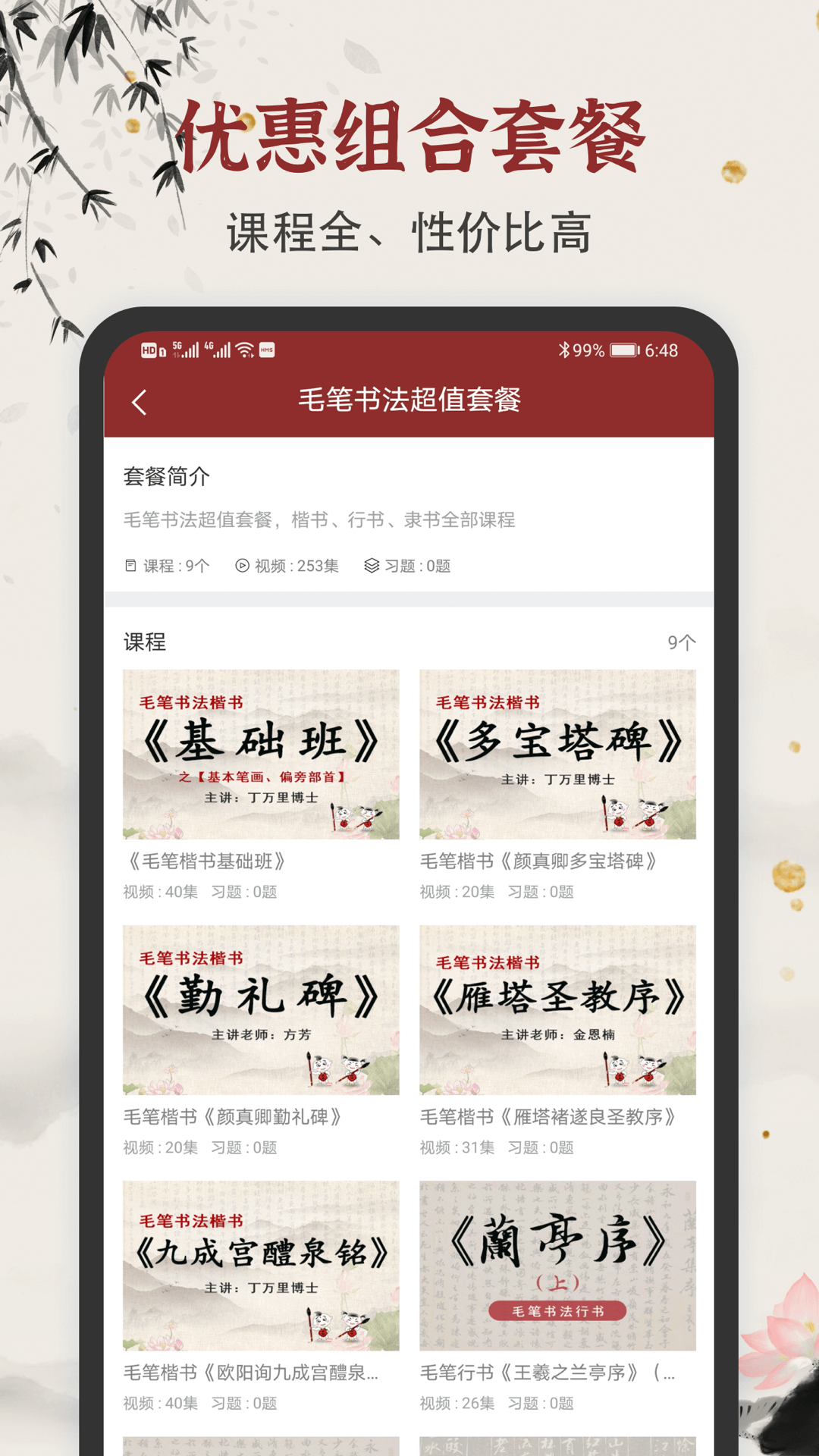 毛筆書法練字app版截圖4