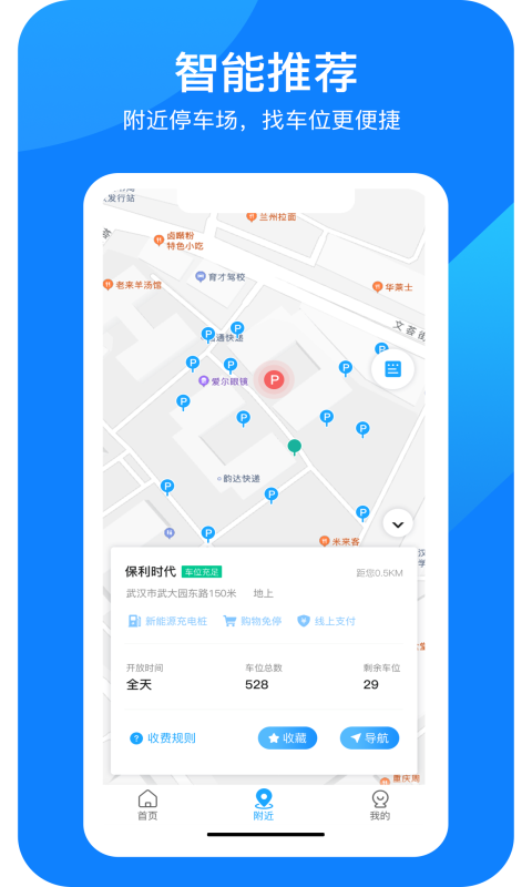 防城停車APP版截圖3