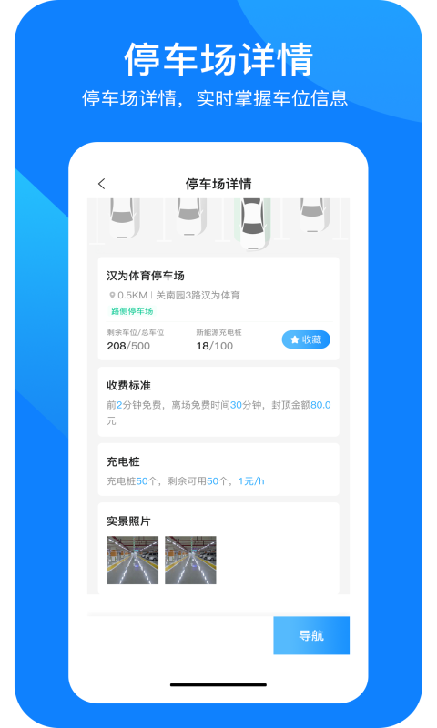防城停車APP版截圖4