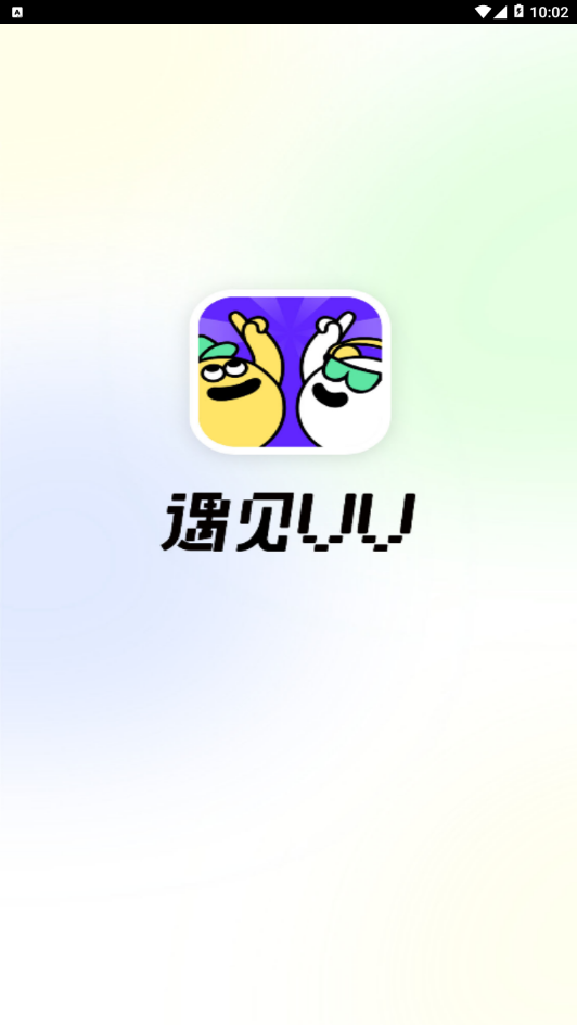 遇見VV App軟件最新版截圖1