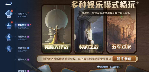 王者榮耀娛樂(lè)模式暢玩特權(quán)怎么獲得？契約之戰(zhàn)|五軍對(duì)決|克隆大作娛樂(lè)模式暢玩特權(quán)獲取教程