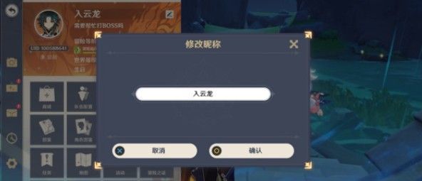 原神怎么改名？不能改名字解決方法