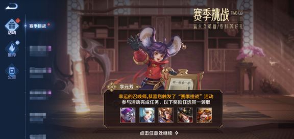 王者榮耀賽季挑戰(zhàn)活動怎么觸發(fā)？2021賽季挑戰(zhàn)活動觸發(fā)教程