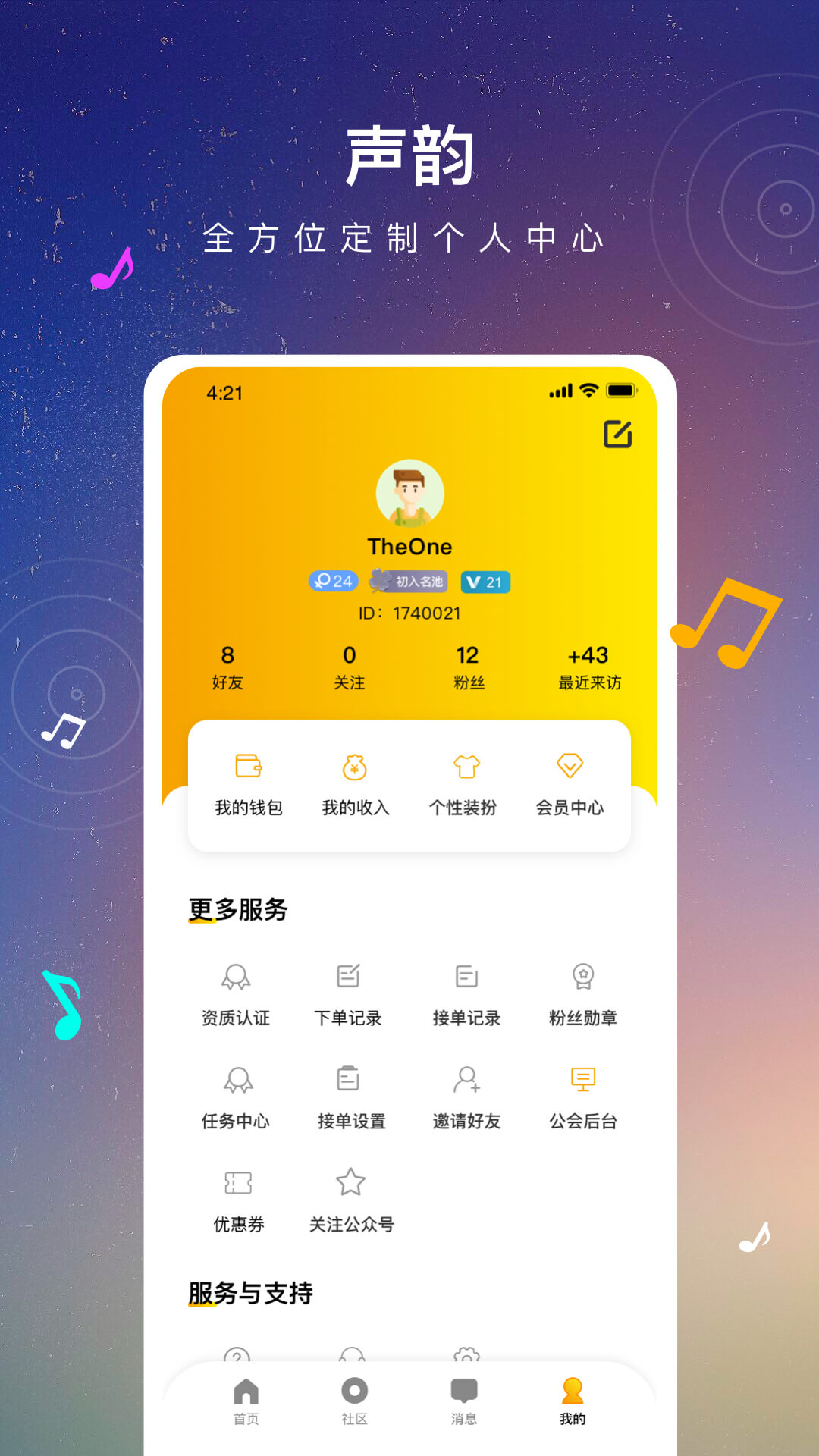聲韻社交App手機版截圖4