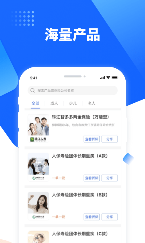 水滴保险家APP下载截图3: