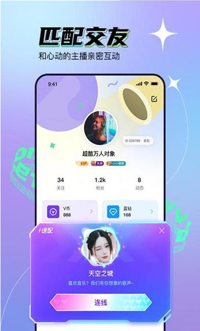 遇見VV App軟件最新版截圖2
