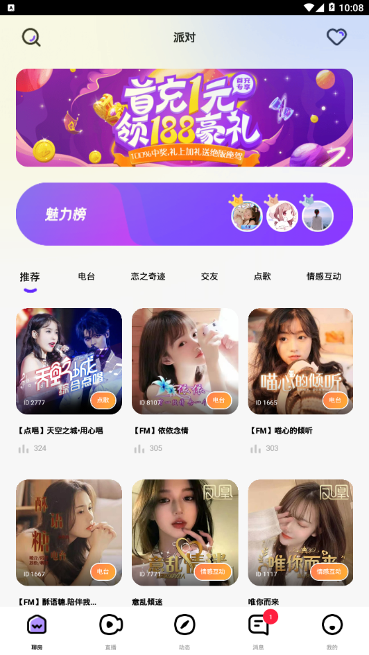 遇見VV App軟件最新版截圖3