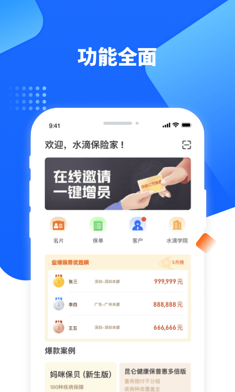 水滴保险家APP下载截图2: