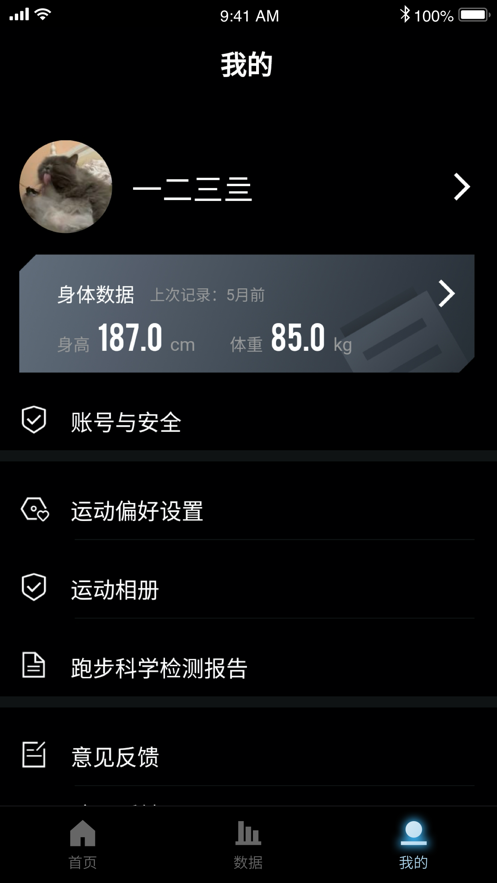 起身運動健身APP版截圖5