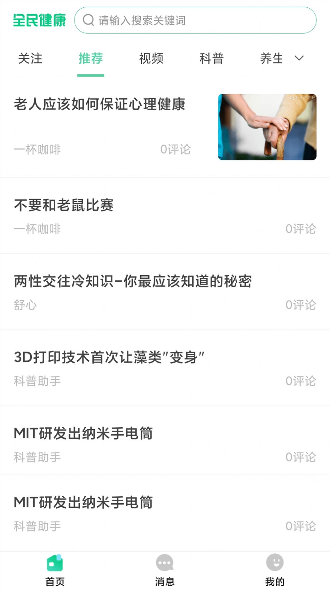 逗牛全民健康app手機(jī)版截圖1