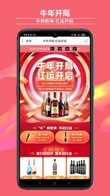 酒仙網(wǎng)網(wǎng)app下載2021最新版截圖2