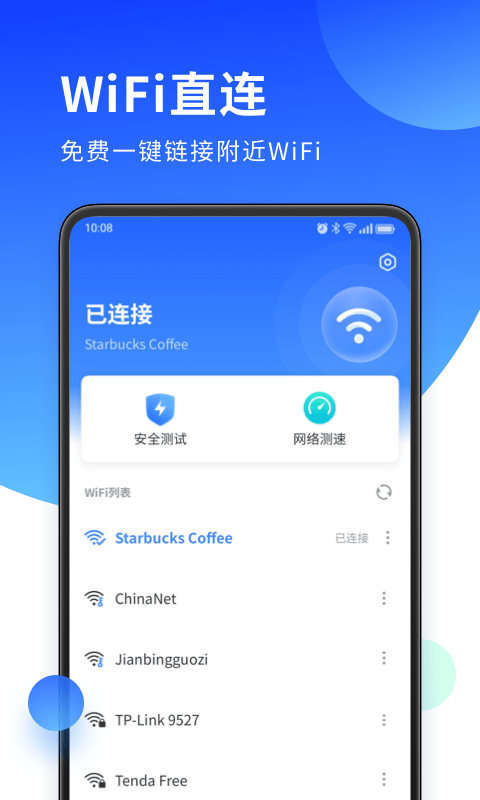 无双WiFi助手App安卓版截图2: