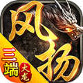 風(fēng)揚(yáng)傳奇手游紅包版