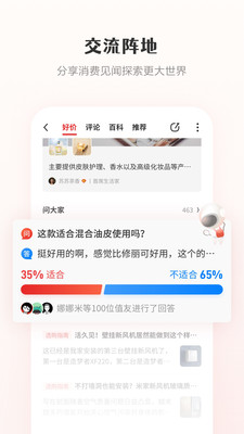 什么值得买9.9.12历史版本下载截图2: