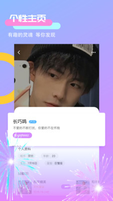 聲控交友APP版截圖3