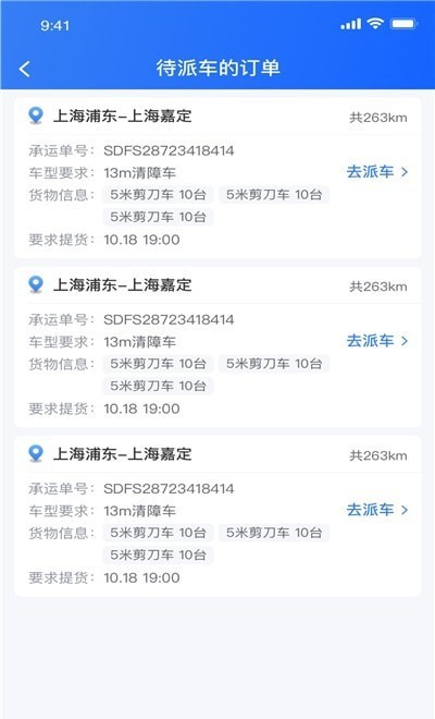 貨運大神App最新版截圖1