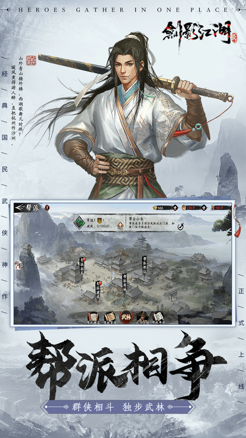 劍影亂世江湖手游安卓版截圖2
