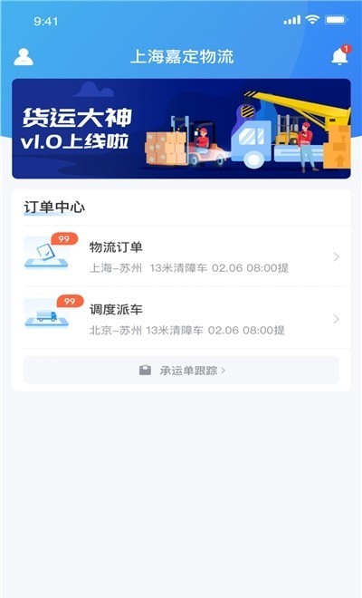 貨運大神App最新版截圖3