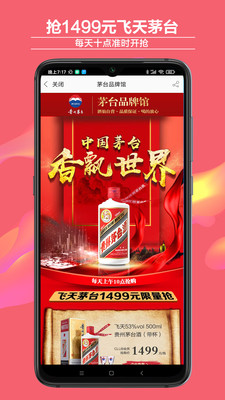 酒仙網(wǎng)網(wǎng)app下載2021最新版截圖1