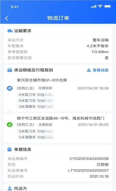 貨運大神App最新版截圖4