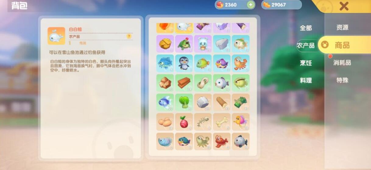 摩爾莊園手游白鯨怎么釣？白鯨在哪釣？