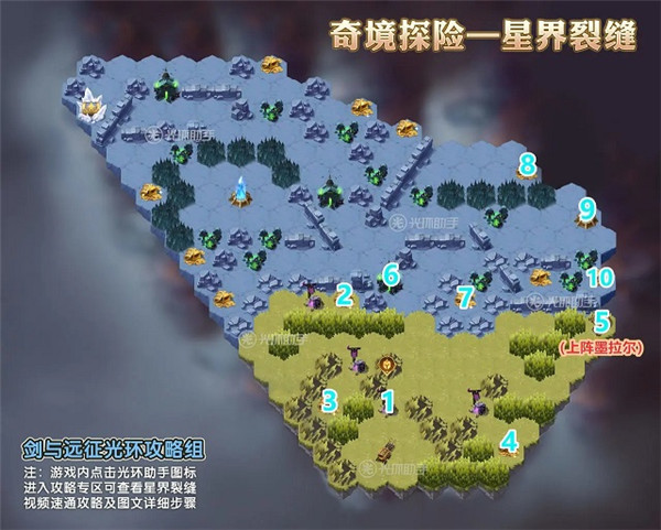 劍與遠(yuǎn)征星界裂縫通關(guān)攻略大全，星界裂縫奇境探險(xiǎn)通關(guān)路線圖一覽[多圖]圖片3