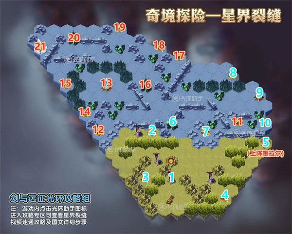 劍與遠(yuǎn)征星界裂縫通關(guān)攻略大全，星界裂縫奇境探險(xiǎn)通關(guān)路線圖一覽[多圖]圖片2