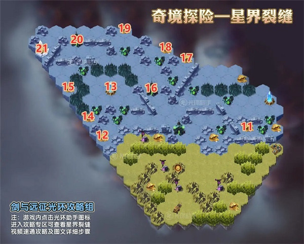 劍與遠征星界裂縫通關(guān)攻略大全，星界裂縫奇境探險通關(guān)路線圖一覽[多圖]圖片4