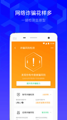 腾讯手机管家极速版下载app截图1: