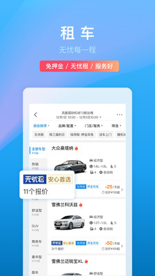 下载携程旅行app下载安装2021截图3: