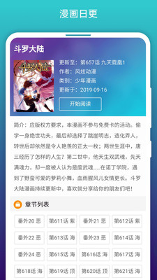 免费漫画阅站app下载安装旧版截图3: