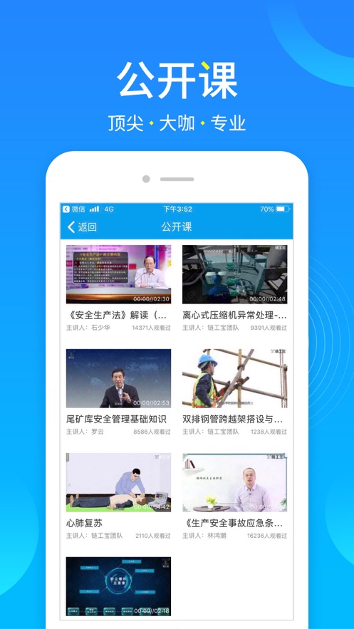 2021链工宝教育培训平台app下载安装4