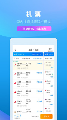 下载携程旅行app下载安装2021截图4: