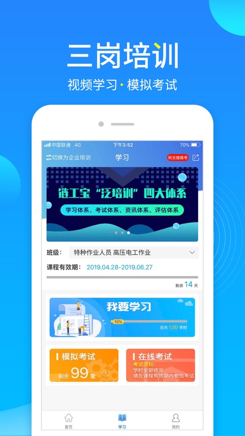 链工宝安全考试app手机版下载2