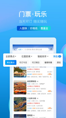 下载携程旅行app下载安装2021截图1: